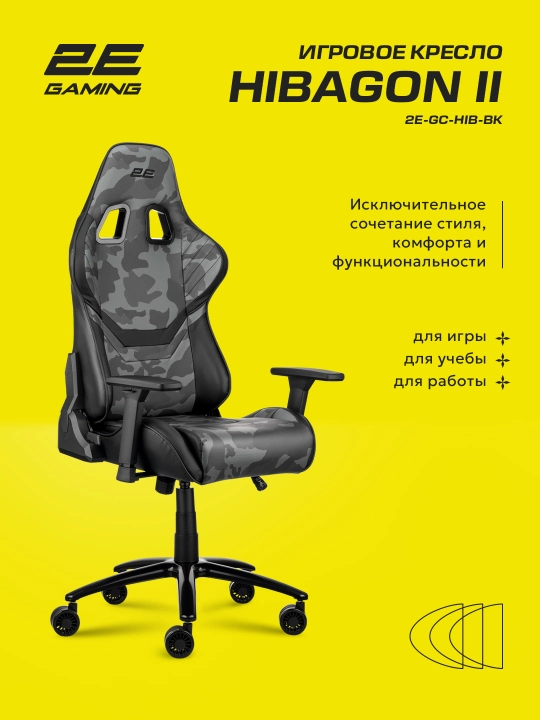 Игровое компьютерное кресло 2E Gaming HIBAGON II 2E-GC-HIB-BK