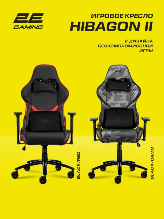 Игровое компьютерное кресло 2E Gaming HIBAGON II 2E-GC-HIB-BK
