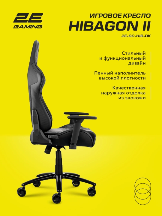 Игровое компьютерное кресло 2E Gaming HIBAGON II 2E-GC-HIB-BK