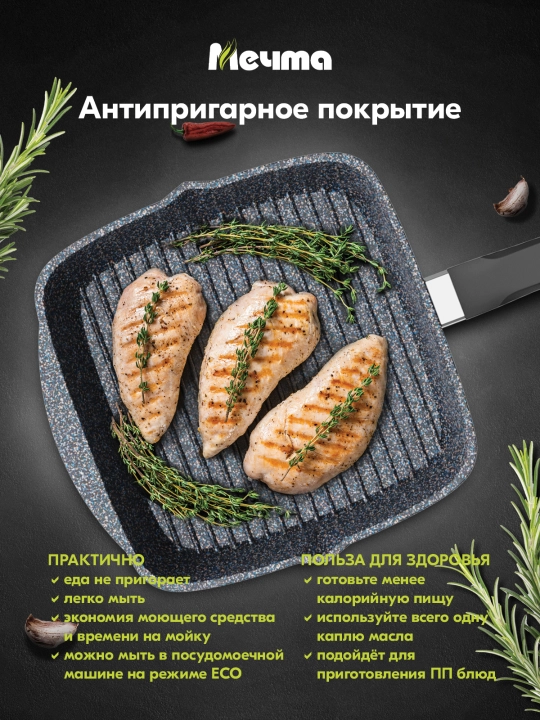 Гриль квадратная с несъёмной ручкой и стеклянной крышкой Мечта, серия Granit Star ultra
