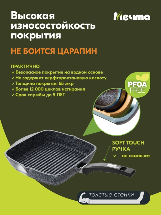 Гриль квадратная с несъёмной ручкой и стеклянной крышкой Мечта, серия Granit Star ultra