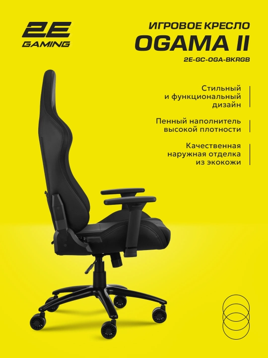 Игровое кресло 2E GAMING OGAMA ll RGB Black+в подарок фирменная футболка 2E-GC-OGA-BKRGB