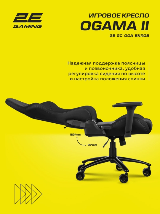 Игровое кресло 2E GAMING OGAMA ll RGB Black+в подарок фирменная футболка 2E-GC-OGA-BKRGB