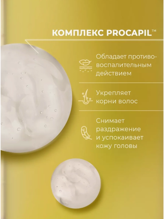 Шампунь для роста волос LavidouX,с комплексом PROCAPIL, 250 мл