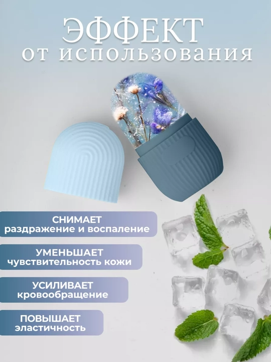 Yuz uchun muz kriyomasaj silikon qolib