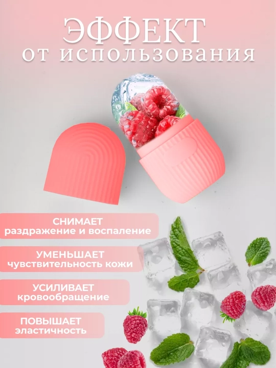 Лед для лица криомассажер косметический - 