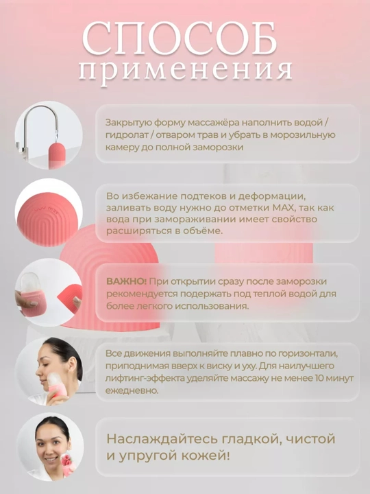 Лед для лица криомассажер косметический