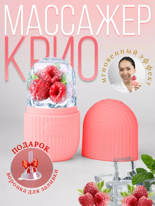 Лед для лица криомассажер косметический