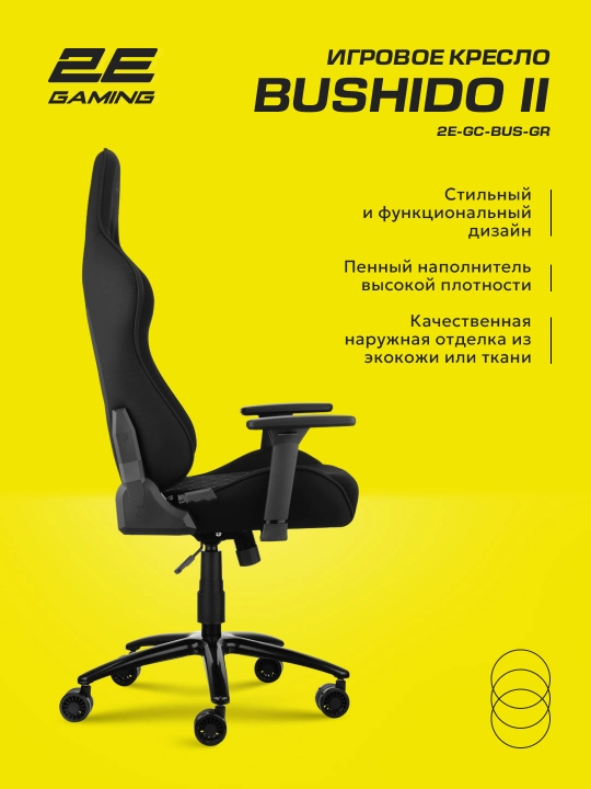 Компьютерное игровое кресло 2E Gaming Bushido II
