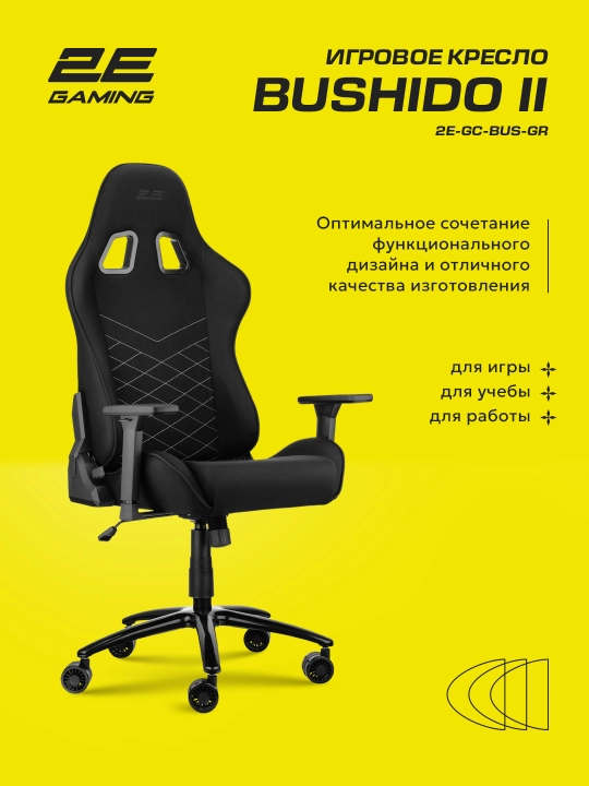 Компьютерное игровое кресло 2E Gaming Bushido II