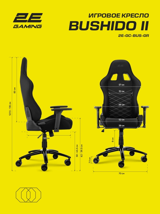 Компьютерное игровое кресло 2E Gaming Bushido II