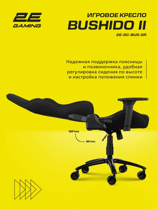 Компьютерное игровое кресло 2E Gaming Bushido II
