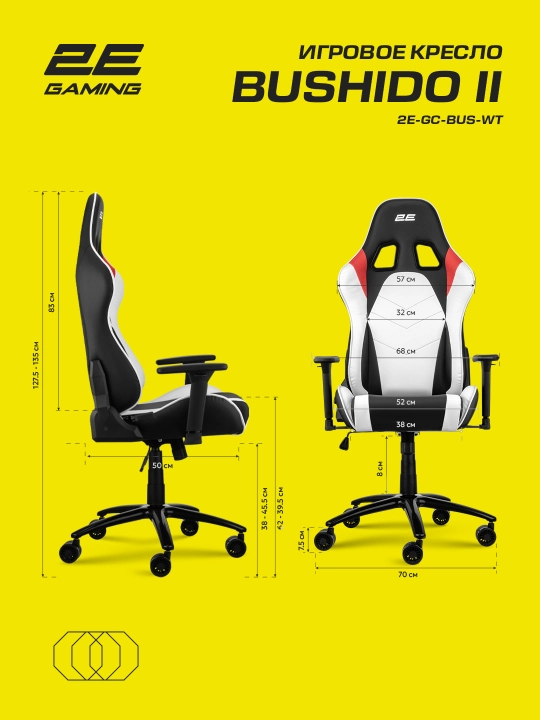 Компьютерное игровое кресло 2E Gaming Bushido II