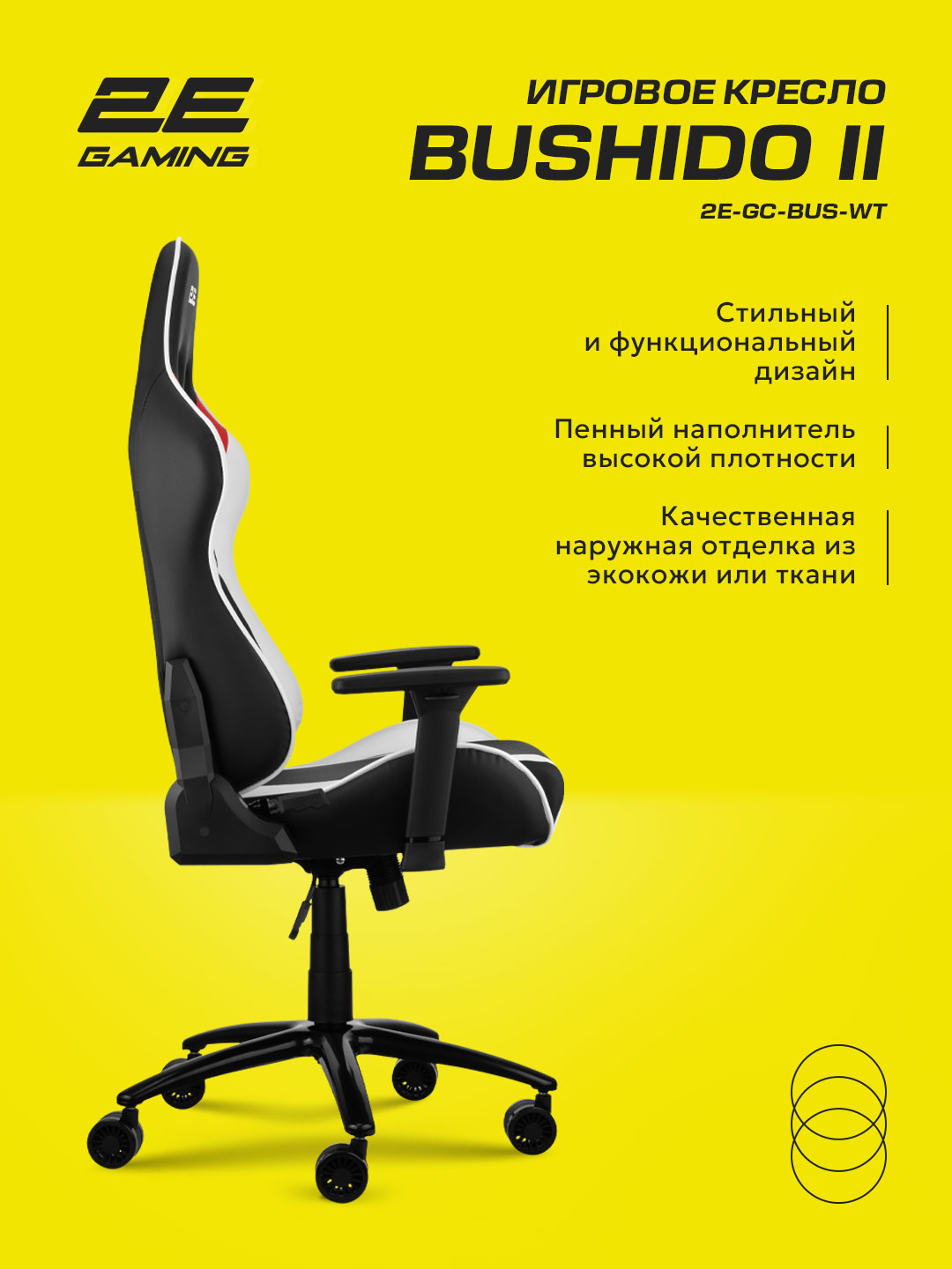 Компьютерное игровое кресло 2E Gaming Bushido II