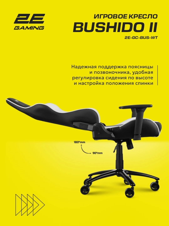 Компьютерное игровое кресло 2E Gaming Bushido II