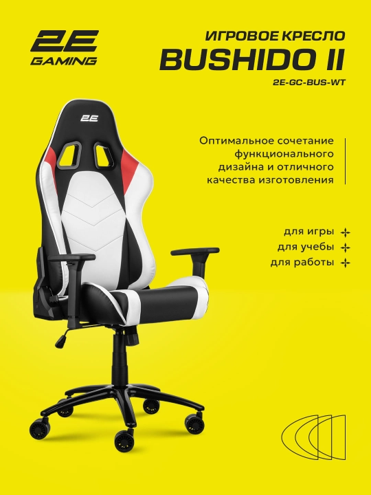 Компьютерное игровое кресло 2E Gaming Bushido II