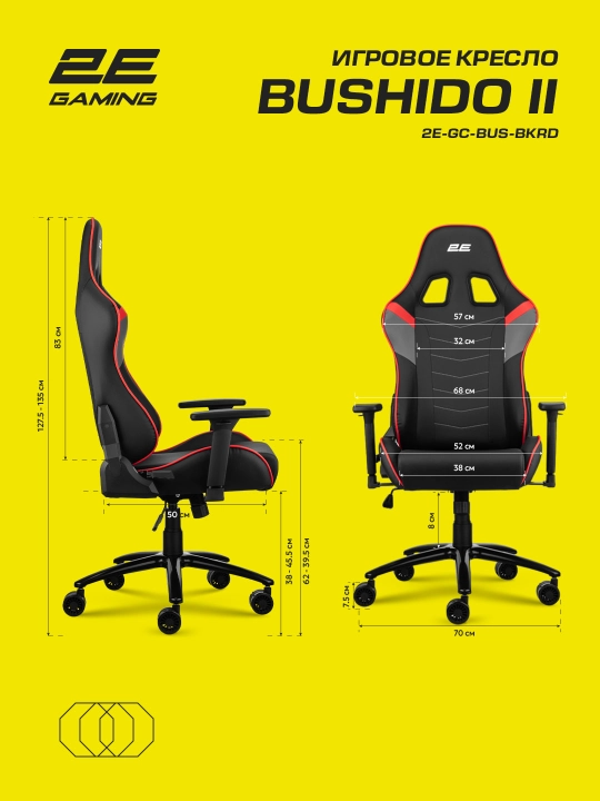 Компьютерное игровое кресло 2E Gaming Bushido II