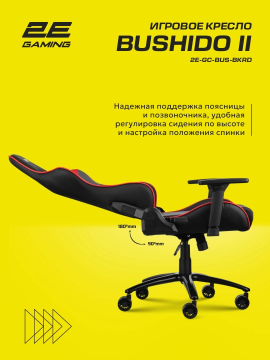 Компьютерное игровое кресло 2E Gaming Bushido II