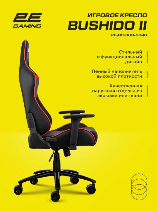 Компьютерное игровое кресло 2E Gaming Bushido II