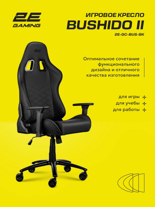 Компьютерное игровое кресло 2E Gaming Bushido II