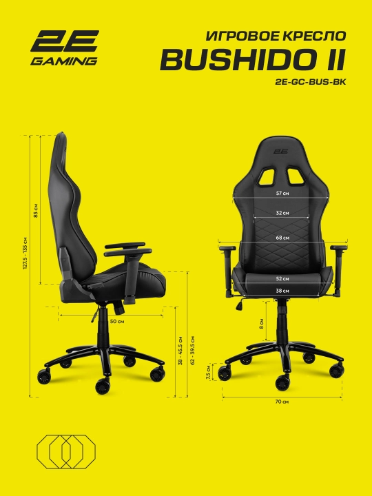 Компьютерное игровое кресло 2E Gaming Bushido II