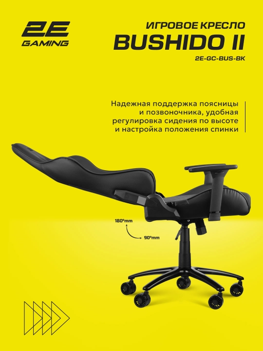 Компьютерное игровое кресло 2E Gaming Bushido II