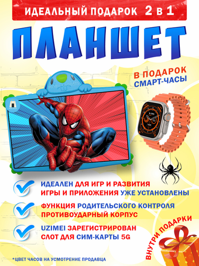 Детский планшет с сим картой 1+1 сюрприз и смарт часы в подарок, планшет с IMEI