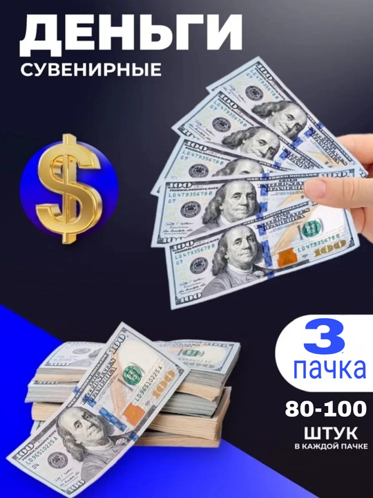 Dollar suvenir, soxta pullar, 100 USD - 