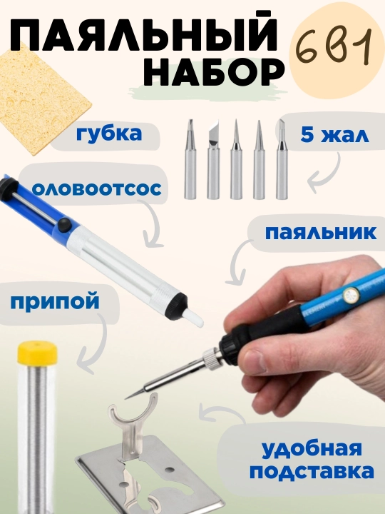 Паяльник, паяльный набор, мультиметр, подарок на 23 февраля - 