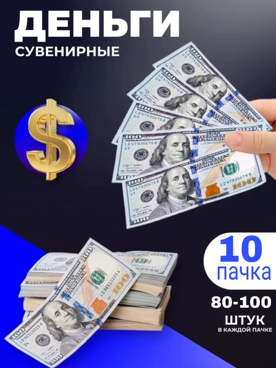 Dollar suvenir, soxta pullar, 100 USD - 