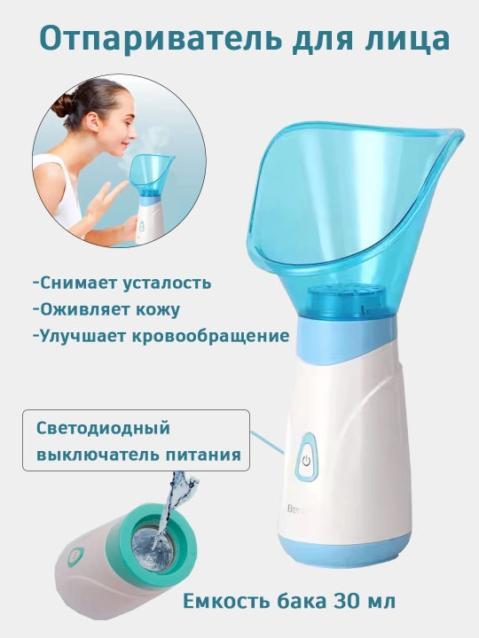 Отпариватель для лица, паровая сауна, увлажнитель кожи - 