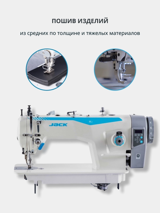 Jack H2-CZ-12 sanoat tikuv mashinasi, yuruvchi lapka, qalin mato, charm uchun, stol, 220V