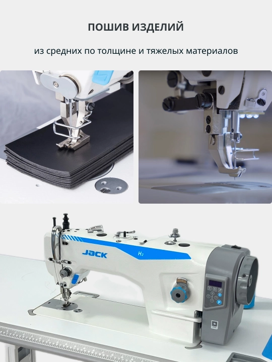 Jack H2-CZ-12 sanoat tikuv mashinasi, yuruvchi lapka, qalin mato, charm uchun, stol, 220V