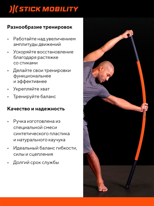 Бодибар, одинарный стик Stick mobility