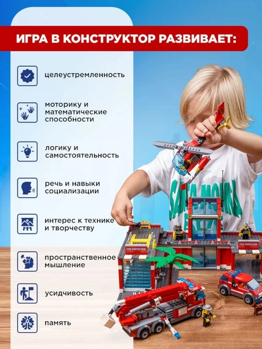Конструктор для всей семьи, военный корабль и пожарная станция
