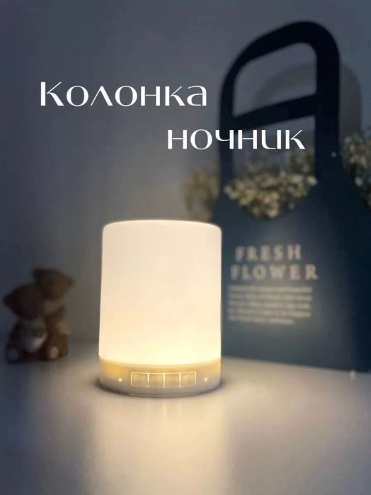 Колонка беспроводная с подсветкой, часы, будильник, ночник, 4 в 1 - 