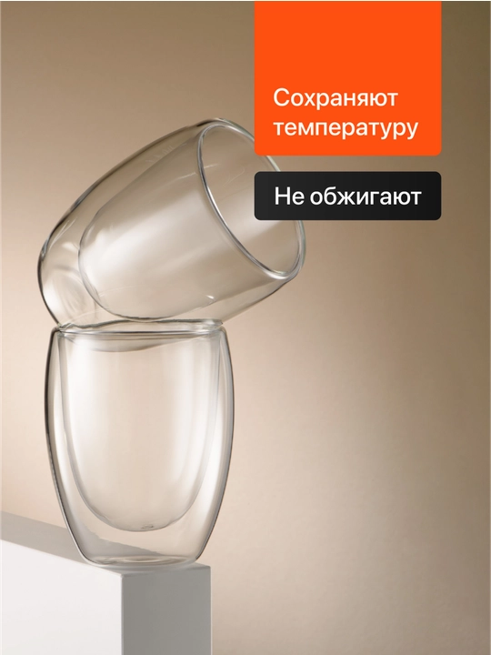 Ikki qavatli devorli stakanlar 2 dona, 350 ml