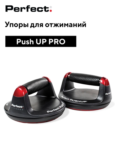 Упоры для отжиманий Perfect Fitness Push UP PRO