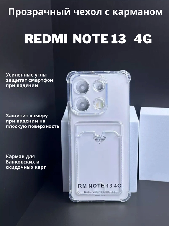 Чехол для смартфона Redmi Note 13 4G - 