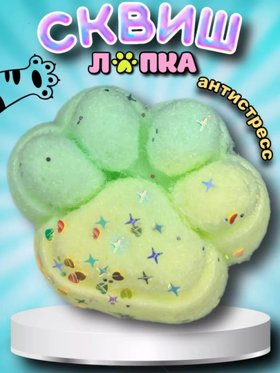 Игрушки сквиш антистресс кошачья лапка, 7 см — DY6-T1-ЖЕЛТ