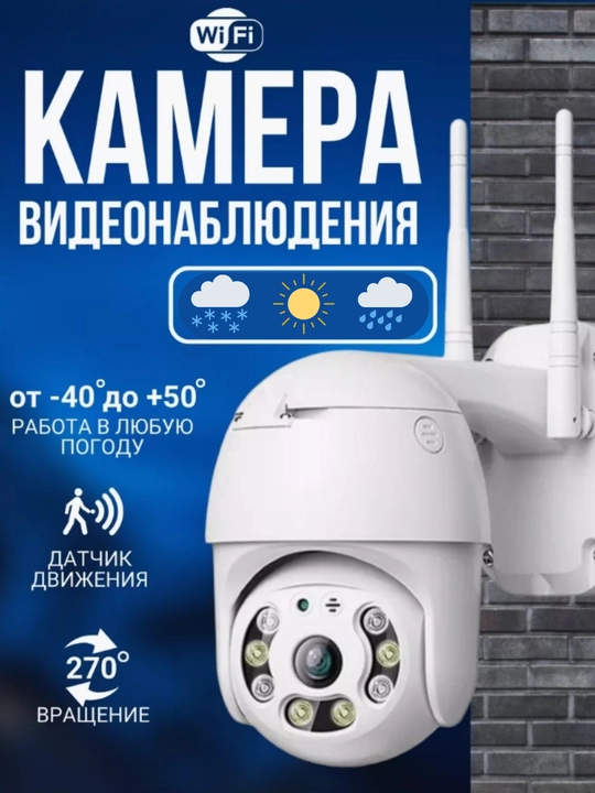 Juft linzali va harakat sensoriga ega Wi-Fi video kuzatuv kamerasi