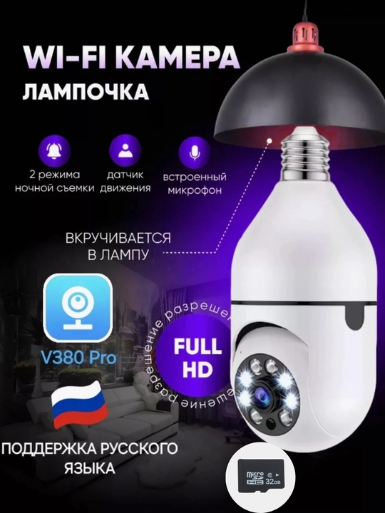 Juft linzali va harakat sensoriga ega Wi-Fi video kuzatuv kamerasi
