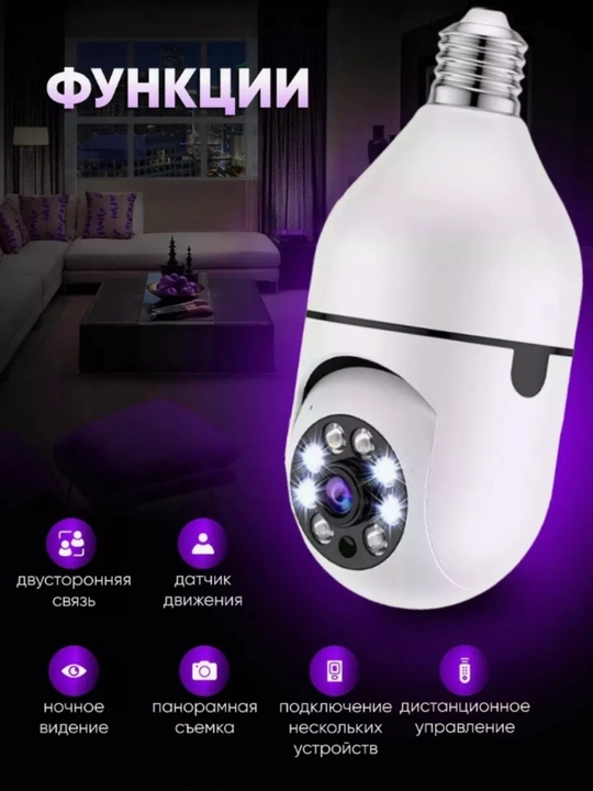 Juft linzali va harakat sensoriga ega Wi-Fi video kuzatuv kamerasi