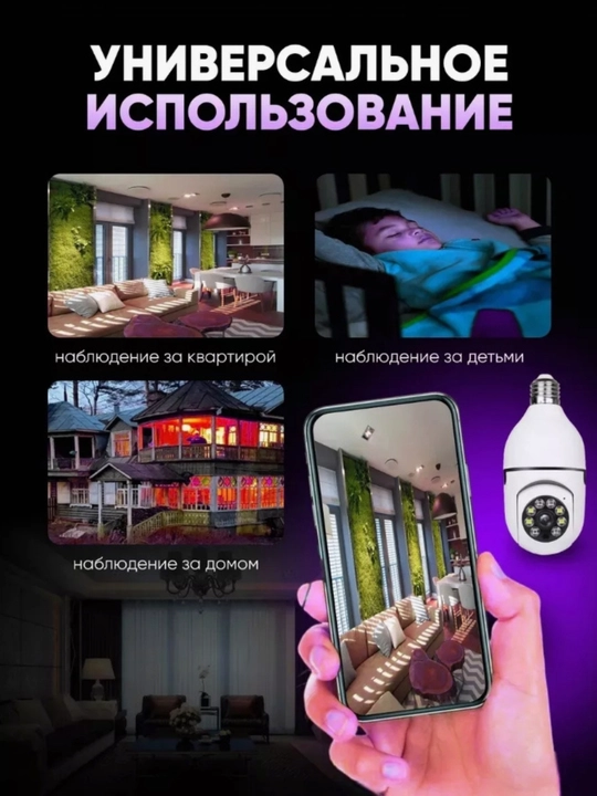 Juft linzali va harakat sensoriga ega Wi-Fi video kuzatuv kamerasi