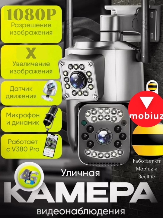 Juft linzali va harakat sensoriga ega Wi-Fi video kuzatuv kamerasi