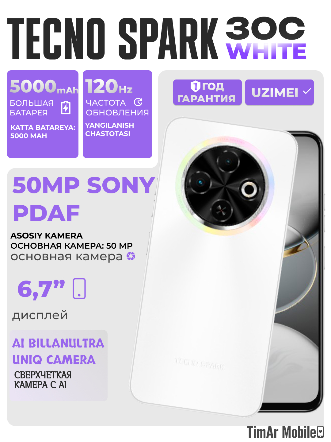 Смартфон Tecno SPARK 30C, 6.67" IPS 120ГЦ, 4/6/128ГБ, 8/256ГБ, 50 МП ...