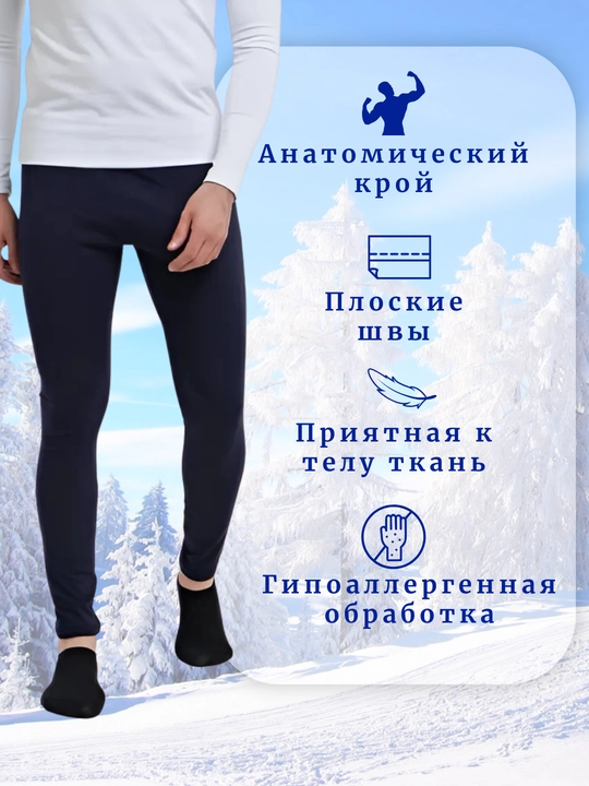 Белье для мужчин, термобрюки Lontano abisso, эластичные кальсоны, М - XXL