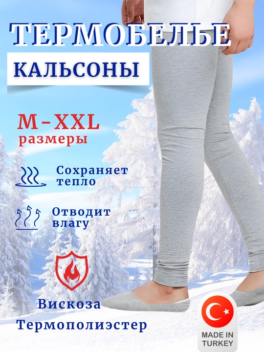 Erkaklar uchun termal shimlar Lontano abisso, elastik uzun ichki kiyim, М - XXL - 