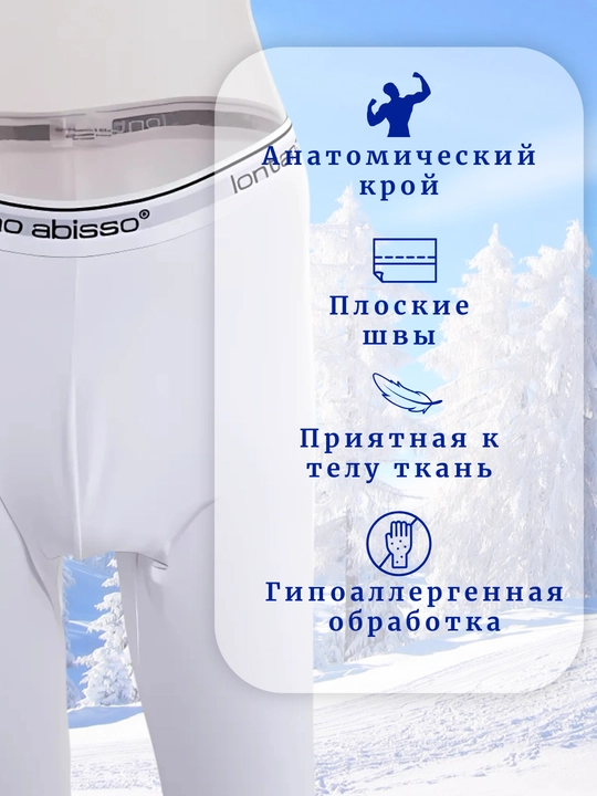 Белье для мужчин, термобрюки Lontano abisso, эластичные кальсоны, М - XXL