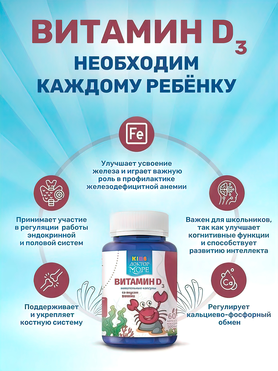 Витамин D3 детские жевательные капсулы со вкусом вишни, 60 шт, Халяль